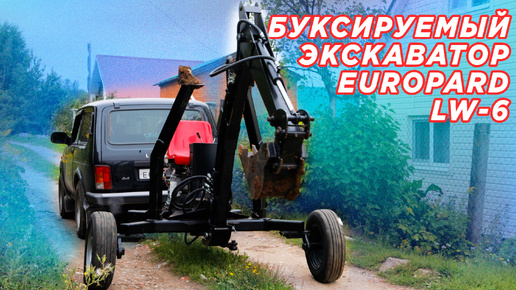 АВТОНОМНЫЙ ЭКСКАВАТОР Europard LW-6 // Как он работает?