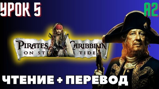 Pirates of the Caribbean 5. Английский по книгам