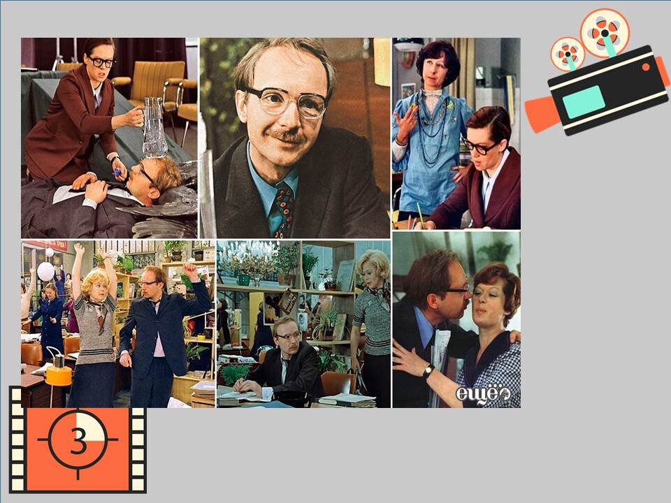 Коллаж к фильму «Служебный роман».