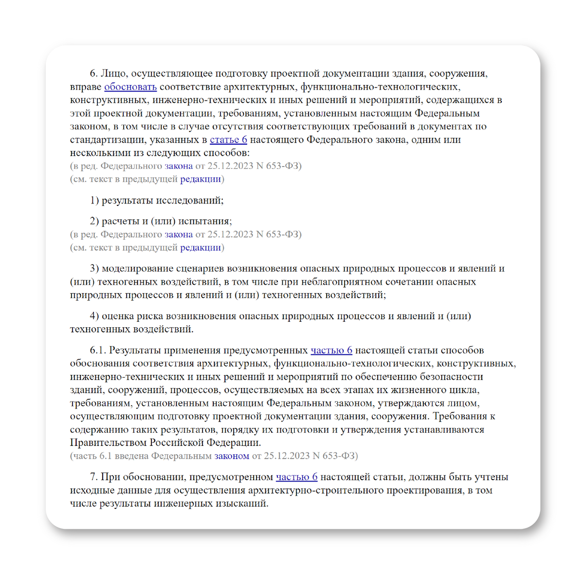 Одно из ключевых изменений заключается в том, что РПСО разрабатывает и согласовывает ГИП