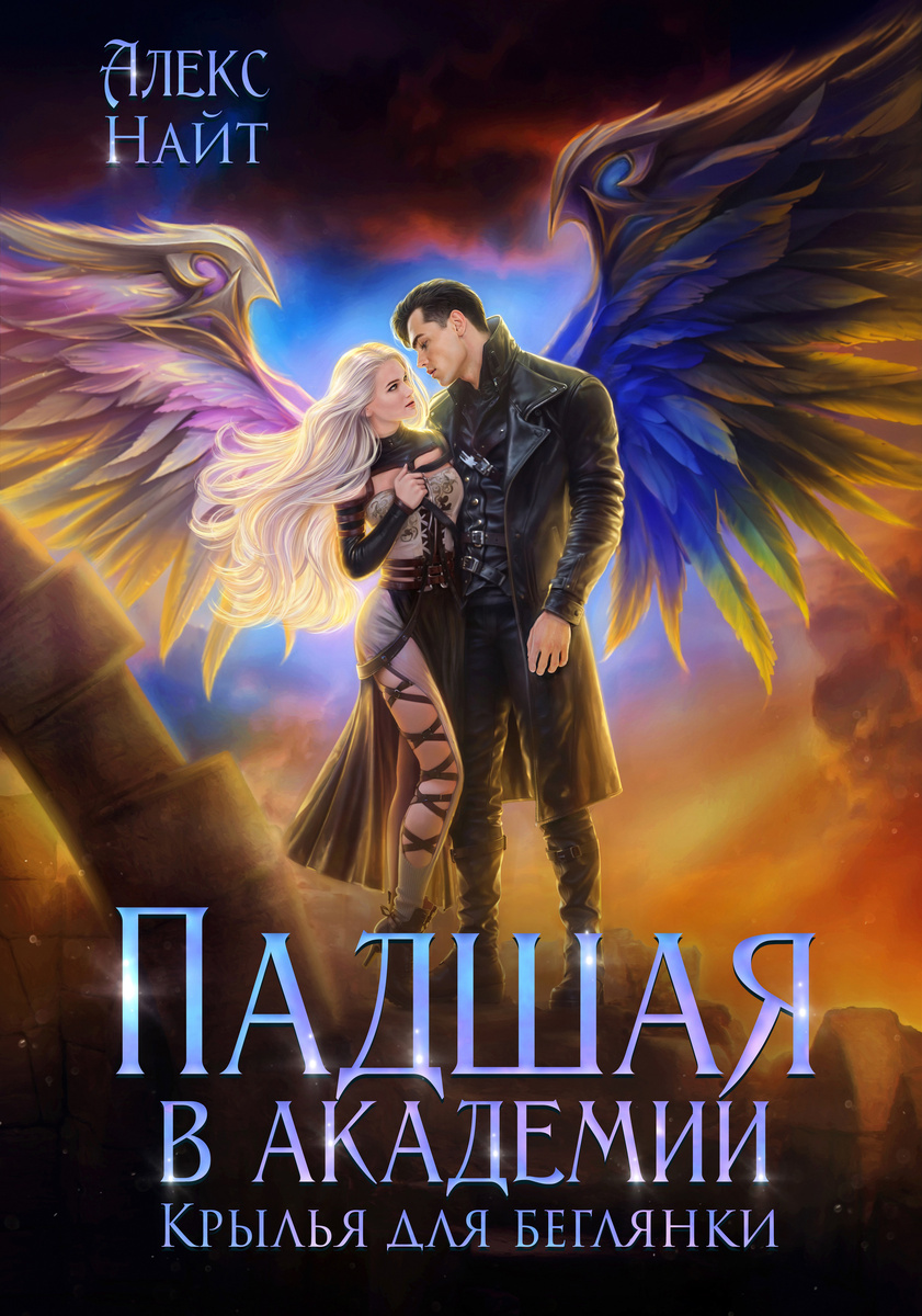 Оригинальная обложка книги с портала Литгород. 