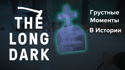 Грустные Моменты ► The Long Dark Wintermute Прохождение #6