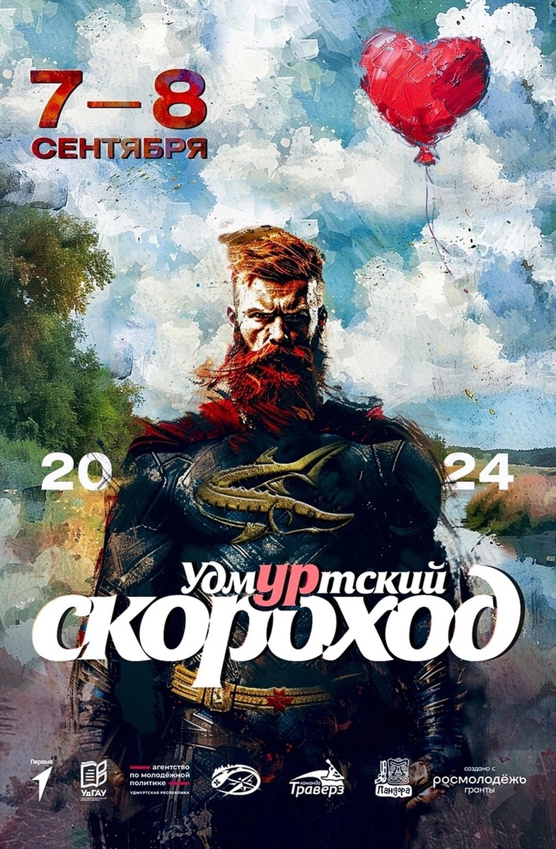    Постер к мероприятию. Фото: Удмуртский скороход