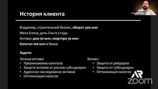 ЭКСПЕРТЫ. Родин Алексей. Как защитить активы семьи и бизнеса российскому предпринимателю в текущих реалиях