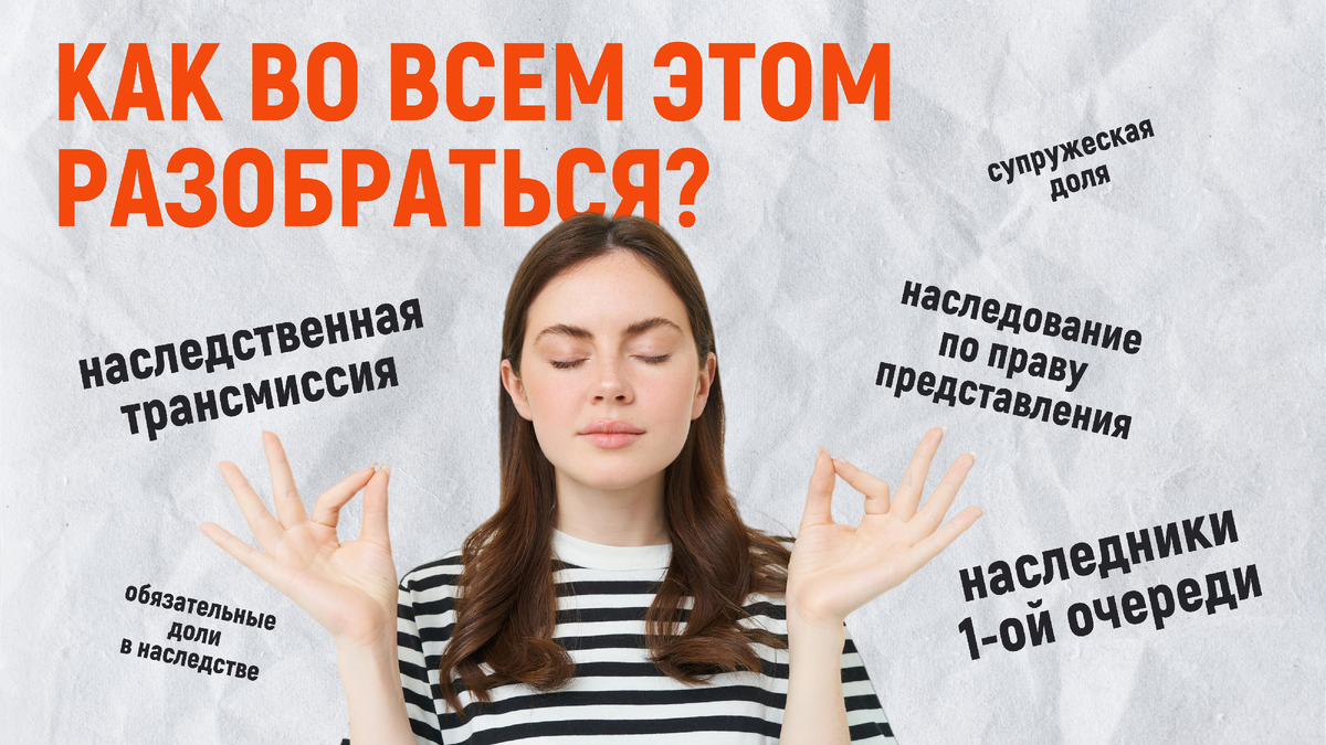 Как понять, кто вправе претендовать на наследство. Наследственная трансмиссия. Наследование по праву представления