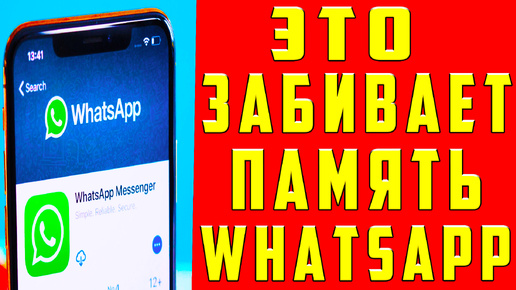 Как Очистить Whatsapp за 1 минуту до 10 ГБ Памяти и КЭШ! Как Очистить Вотсап Память и КЭШ Очистить весь Мусор на Телефоне!