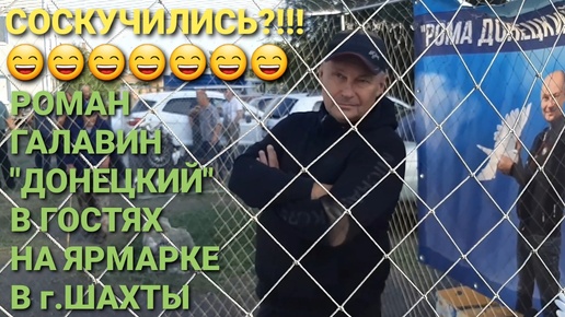 Соскучились?!!! 😄😄😄 Роман Галавин 