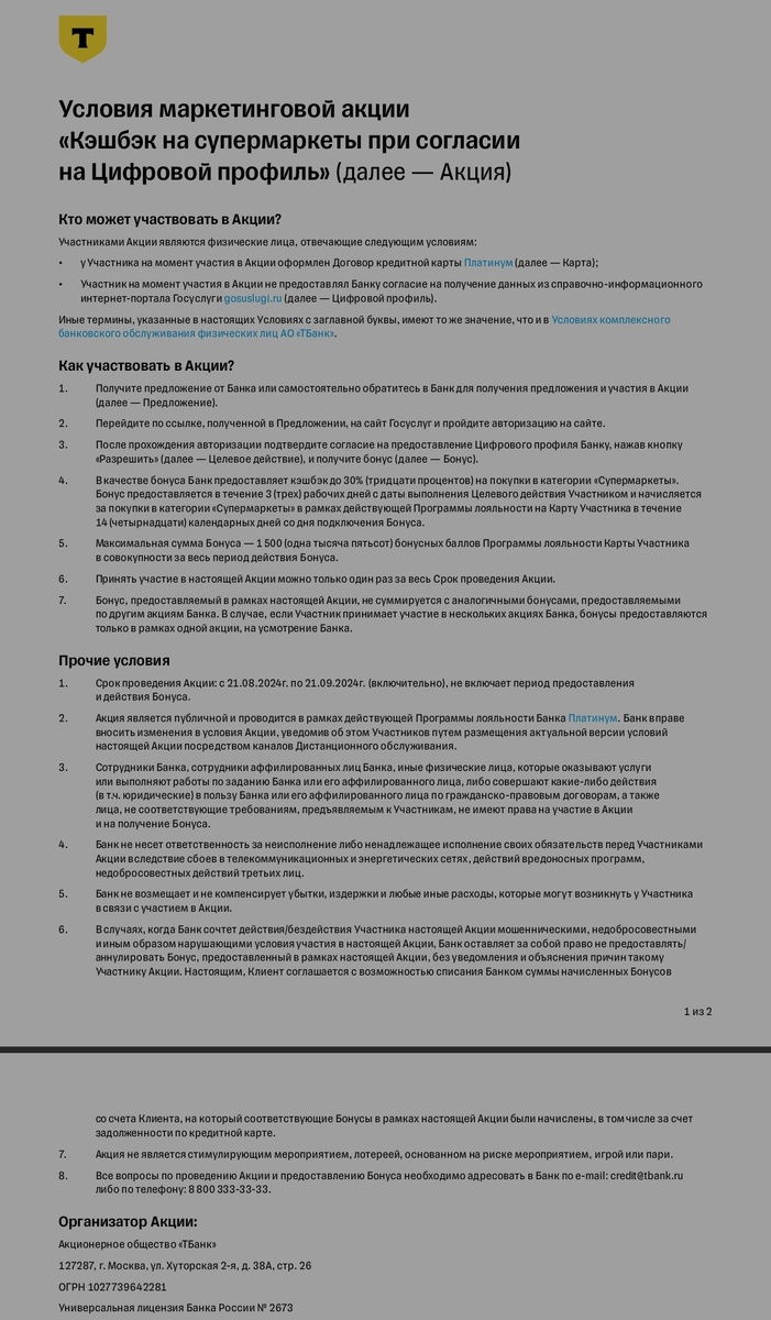 Условия акции 