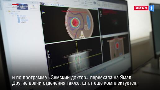 Скачать видео: Радиотерапевтический центр в Новом Уренгое. Новый уровень здравоохранения на Ямале