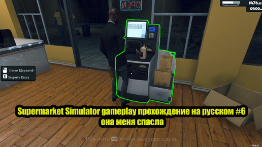 Supermarket Simulator gameplay прохождение на русском #6 она меня спасла