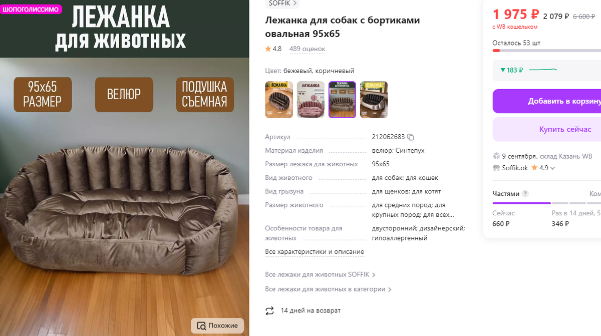 лежанка для собаки