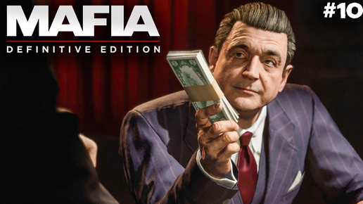 Mafia: Definitive Edition #10 ✌