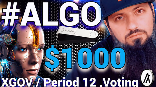 #ALGO 1000$ ОЧЕНЬ СКОРО #ALGORAND Governance Period 12, Voting #XGOV \ КРИПТОВАЛЮТА НА LEDGER