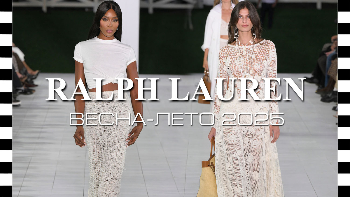 RALPH LAUREN коллекция весна-лето 2025