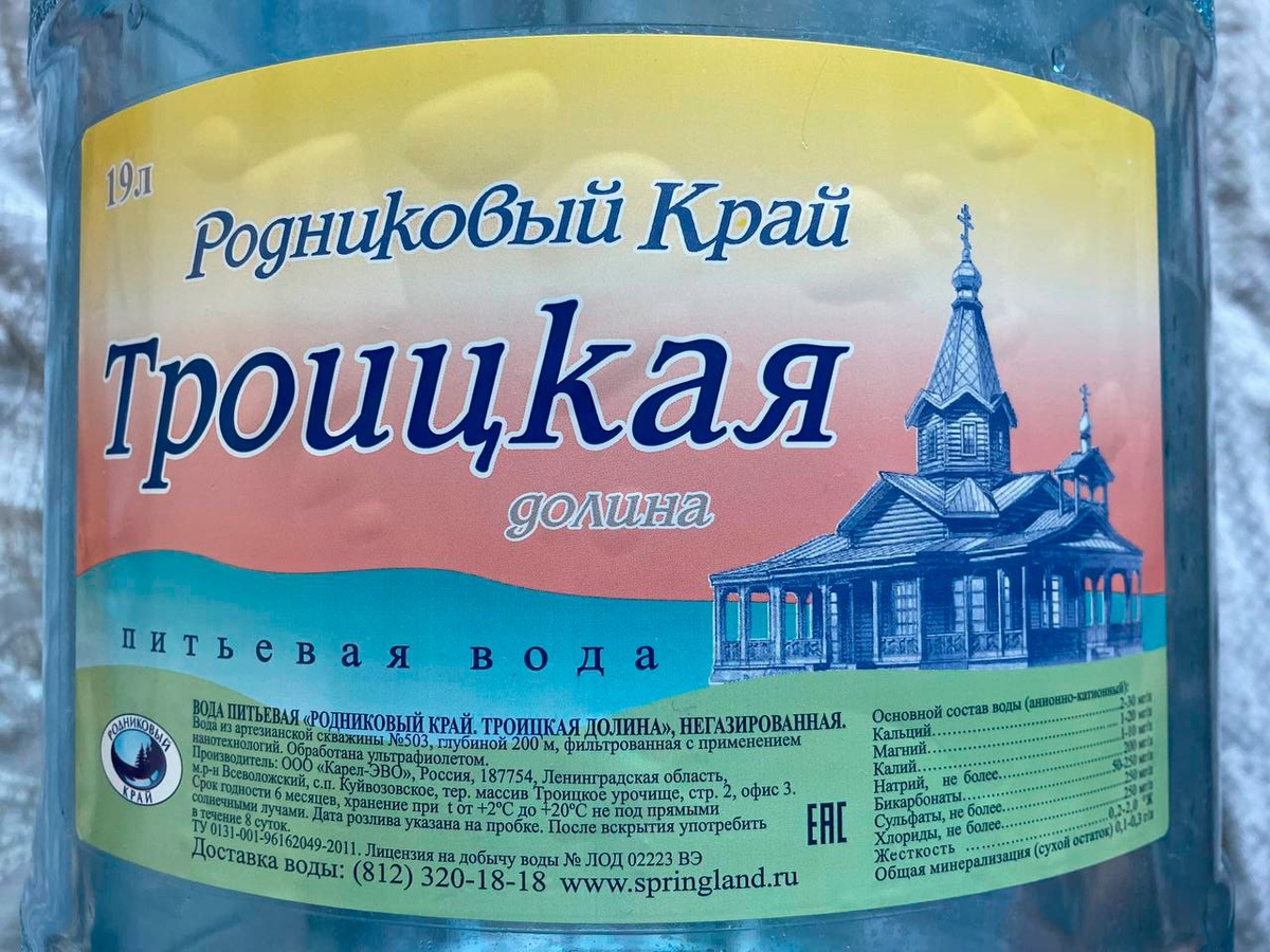 Этикетка питьевой воды "Родниковый край. Троцкая долина", 19 л.