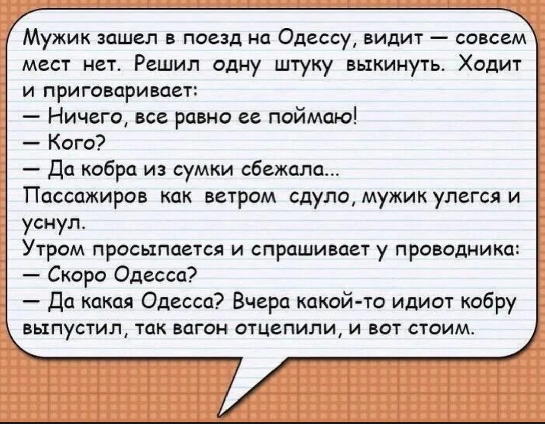 Анекдот 2