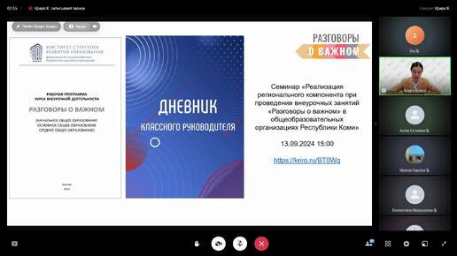 Вебинар «Реализация регионального компонента внеурочных занятий проекта «Разговоры о важном»