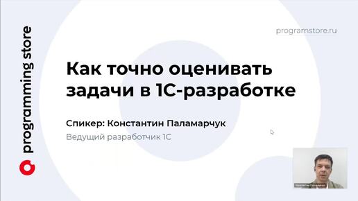 Как оценивать задачи в 1С разработке