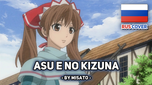 Video herunterladen: [Valkyria Chronicles на русском] Asu e no Kizuna (поет Misato)