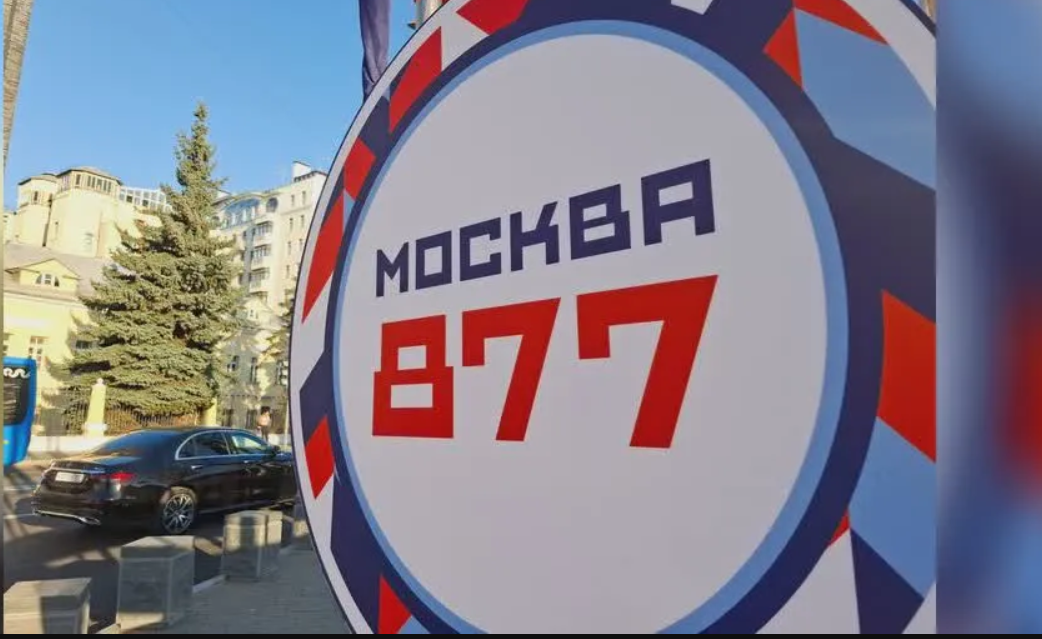 Москве исполняется 877 