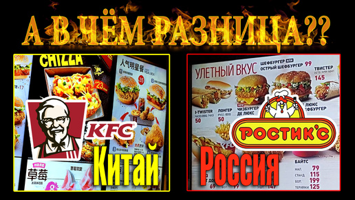 KFC в Китае, чем отличается от РОСТИКС в России, мнение профессиональных экспертов!!! Хайнань 2024