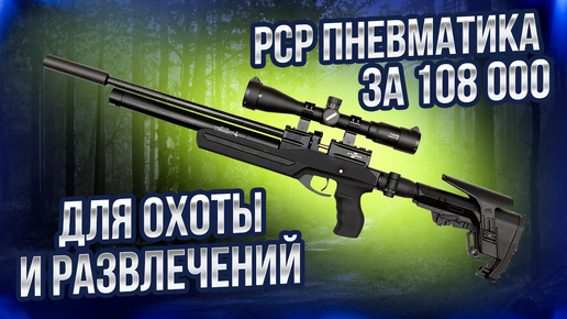 Пневматическая PCP винтовка ATAMAN M20.647 за 108000 тыс.руб ДЛЯ ОХОТЫ И РАЗВЛЕЧЕНИЙ ОБЗОР