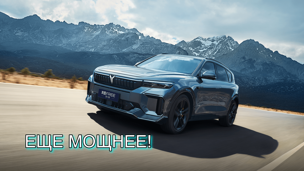 В Voyah Free 318 будет увеличен запас хода