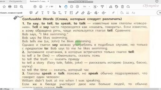 Unit 1, Step 6, Ex. 6 / ГДЗ. Rainbow English. 1 часть. 7 класс. Учебник