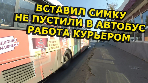 Не пустили в Автобус Выполнил цель до бонуса в Яндекс Доставке Работа Куьером на Электросамокате Сколько Заработал?