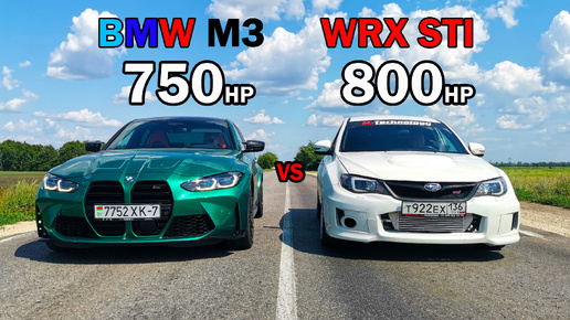 Какая МАШИНА САМАЯ БЫСТРАЯ в ГОРОДЕ!? SUBARU IMPREZA WRX STI 800+л.с. vs BMW M3 G80 750л.с.