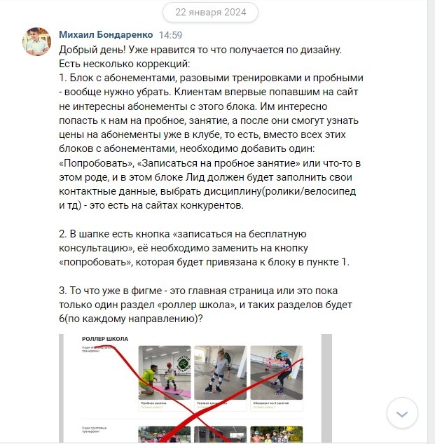 Роллер школа United Rollers отзыв