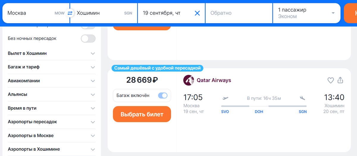А вот пример билета до Хошимина с 1 пересадкой, уже за 28к с багажом.
