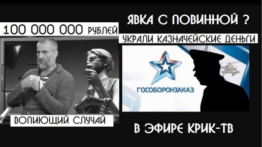 Украдено 100 миллионов с гособоронзаказа?| ОПГ 