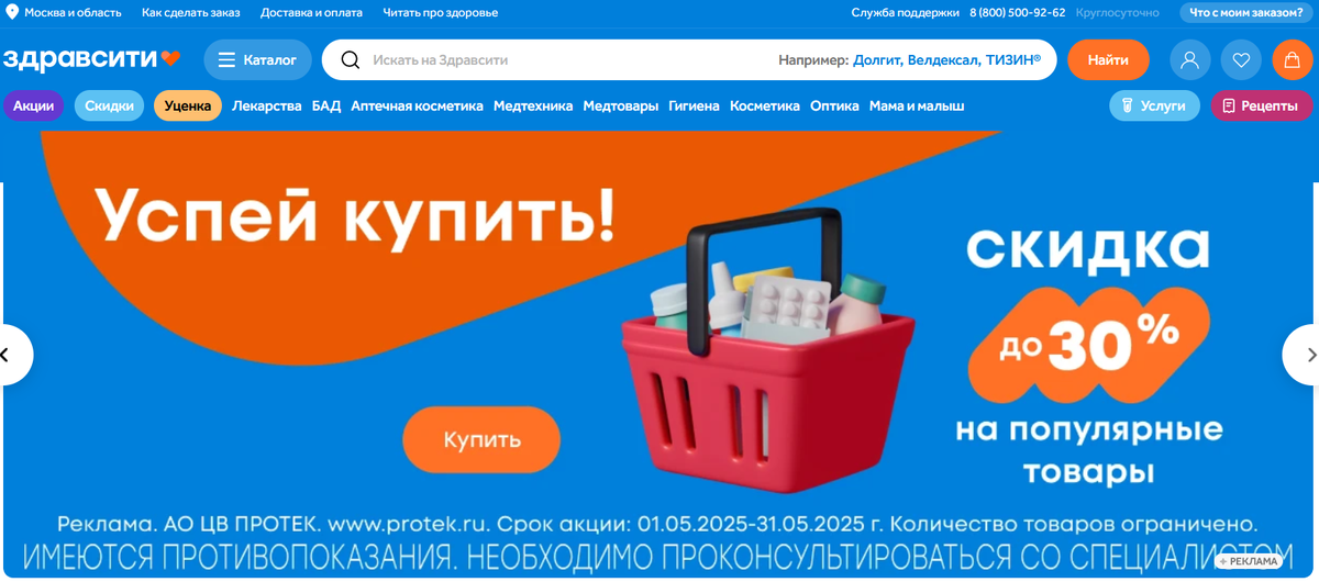 Официальный сайт интернет-аптеки Здравсити