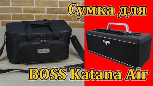 Сумка для Boss Katana Air. Custom shop. Мастерская Велимир