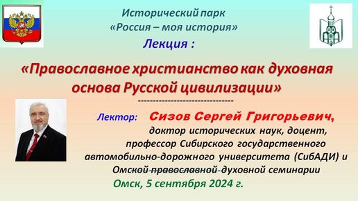 Православное христианство как духовная основа Русской цивилизации