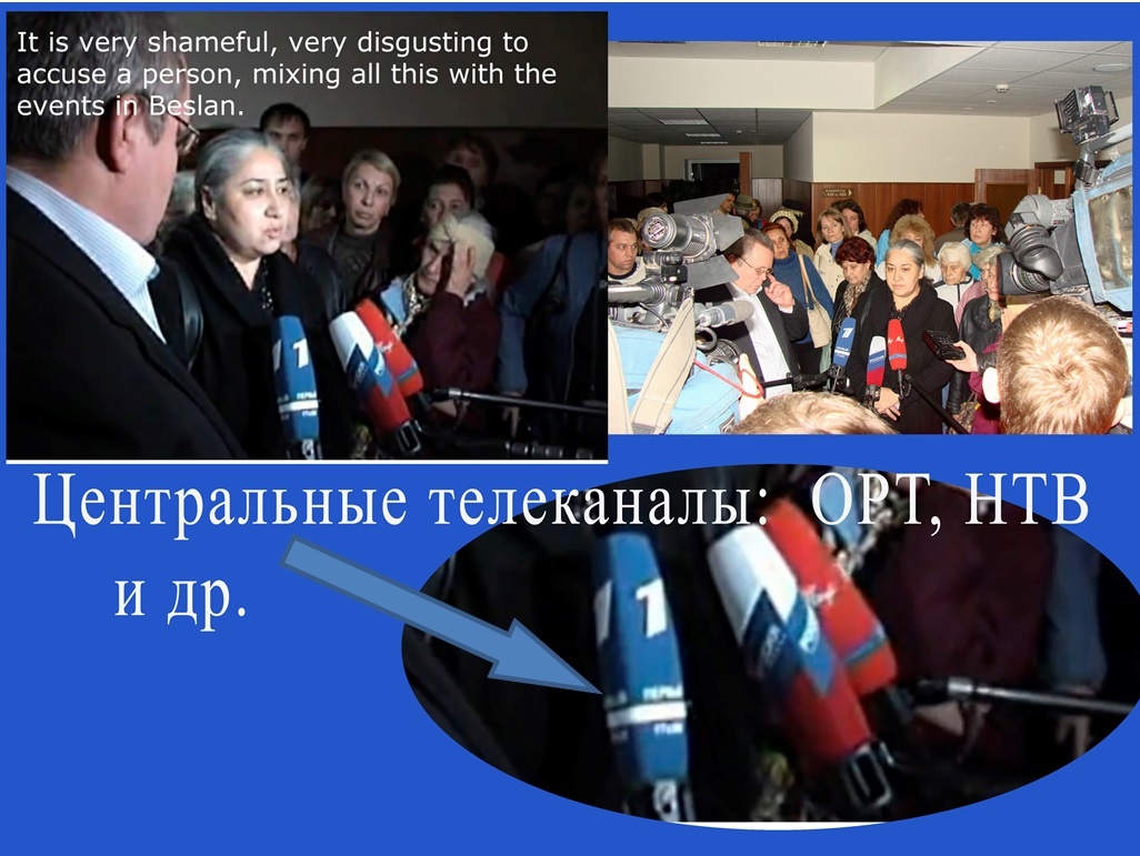 Центральные телеканалы снимали интервью С.П. Дудиевой: ОРТ, НТВ и другие.