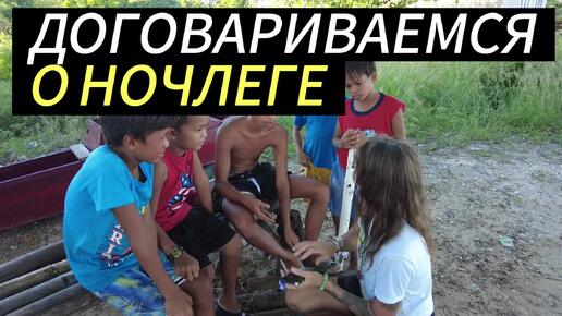 Download Video: НАПРОСИЛИСЬ НА НОЧЛЕГ В ФИЛИППИНСКОЙ ДЕРЕВНЕ.