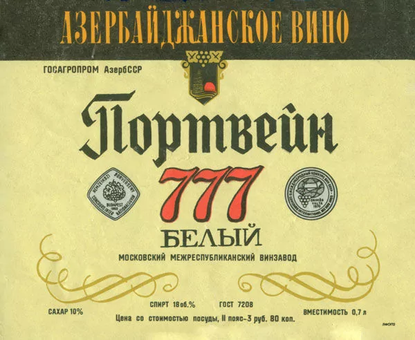 Портвейн и всё о нём