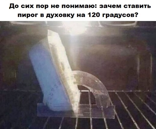 Смешная картинка "Технарь решил испечь пирог". Юмор про технарей. Технические анекдоты в картинках.