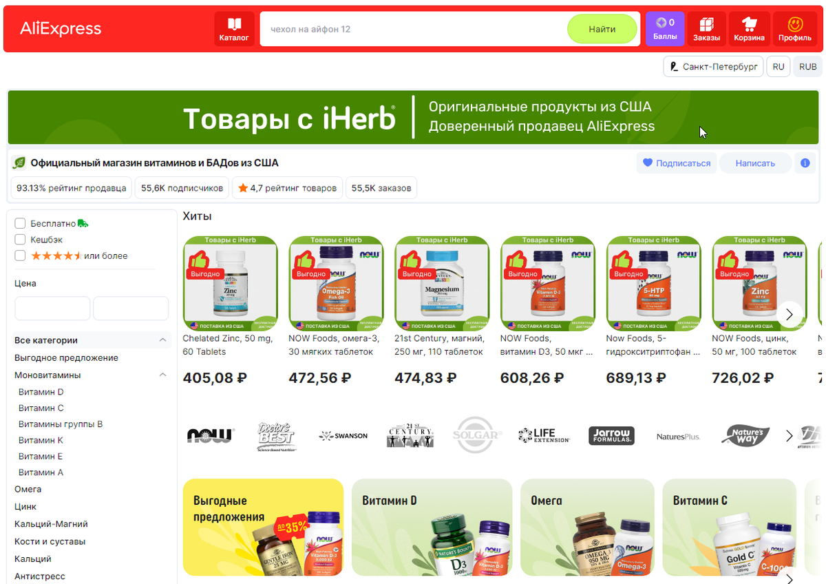Как заказывать с iHerb из России в 2024 году