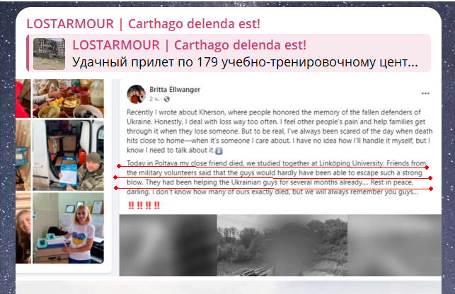 БРИТТА ЭЛВАНГЕР СООБЩАЕТ О ГИБЕЛИ СВОЕГО БЫВШЕГО ОДНОКУРСНИКА, ВОЕННОГО ВОЛОНТЁРА, ПОМОГАВШЕГО УКРАИНЦАМ И ПОГИБШЕГО В РЕЗУЛЬТАТЕ УДАРА ПО ИНСТИТУТУ СВЯЗИ. СКРИНШОТ С ТГ-КАНАЛА LOSTARMOUR