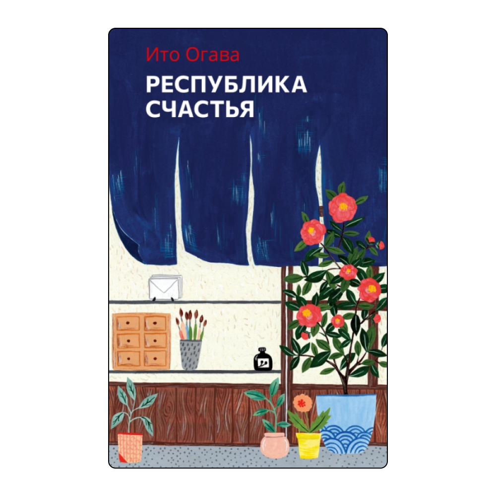    «Стрижи» Фернандо Арамбуру, «Илон Маск» Уолтера Айзексона и еще 13 новинок Московской международной книжной ярмарки (фото 1)