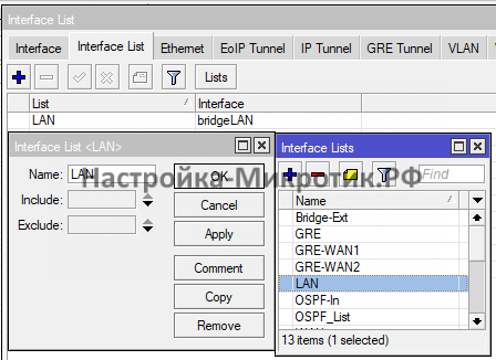 Interface > Interface List
Создаем лист LAN и добавляем доверенные интерфейсы.