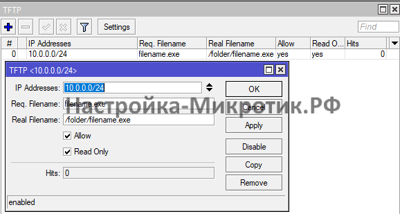 /ip tftp
Указываем IP с которых доступ файл
Req. Filemane: какой файл запрашивается
Real. Filename: настоящий путь до файла