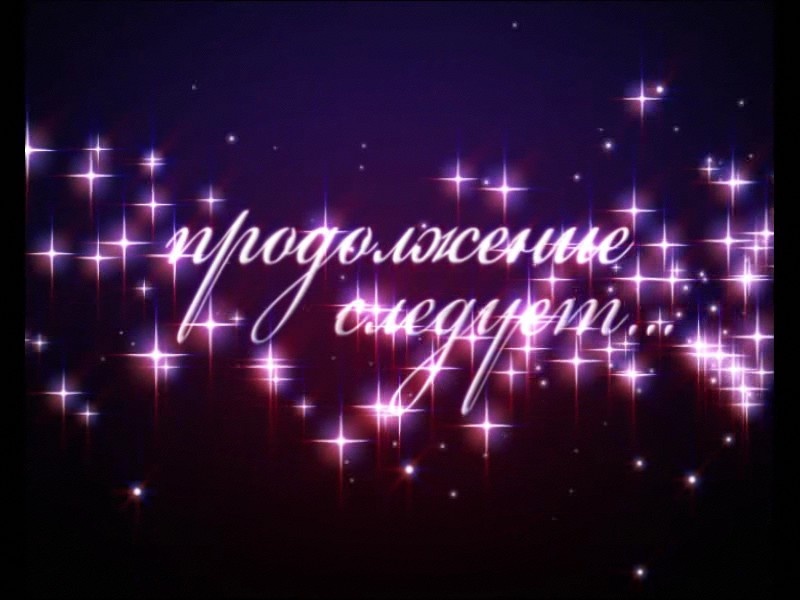 "Баннер" Вечности...