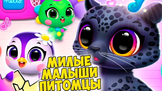 Download Video: 😍МАЛЫШИ МИЛАШКИ😍Новые питомцы😍Милые пушистики floof Jungle