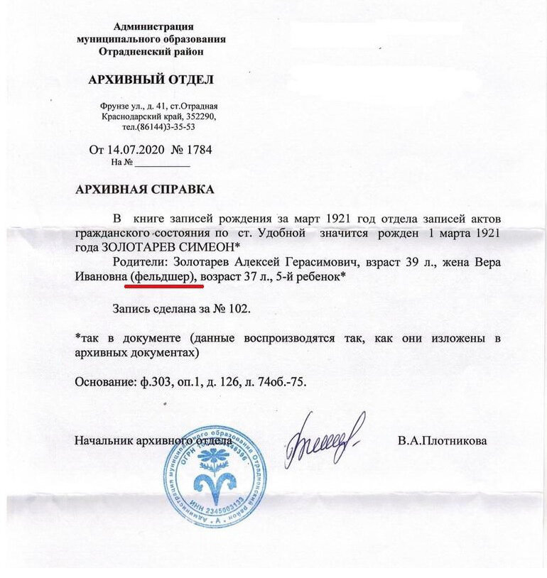 Золотарев, выписка из свидетельства о рождении