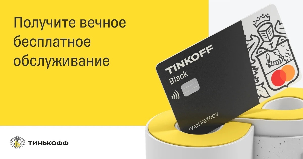 Карта без обслуживания дебетовая. Дебетовая карта с бесплатным обслуживанием без условий. Карта тинькофф с бесплатным обслуживанием. Дебетовая карта т банк бесплатное обслуживание. Карта убрир.