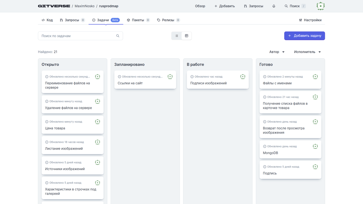Задачи в GitVerse